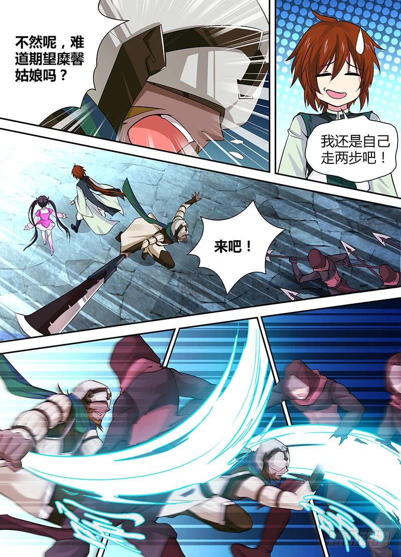 《天机三国》003 第6页