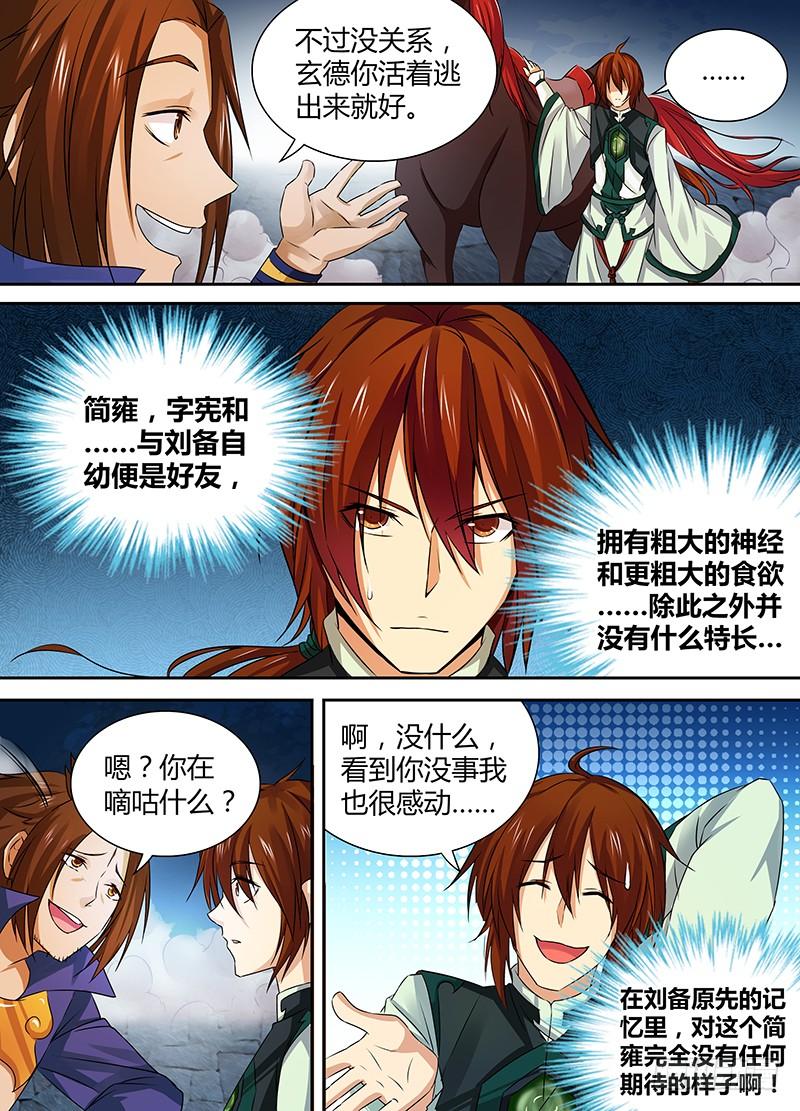 《天机三国》003 第3页