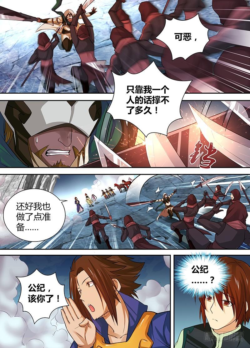 《天机三国》003 第7页