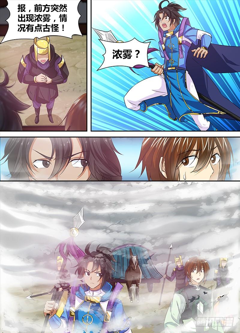《天机三国》029 第5页