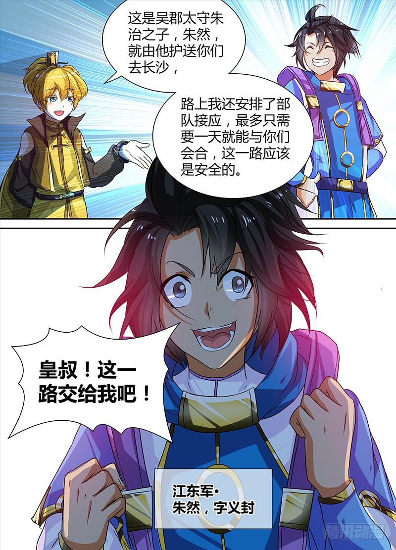 《天机三国》029 第3页