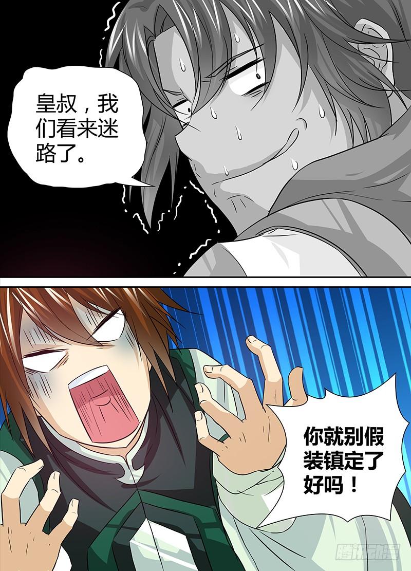 《天机三国》029 第7页