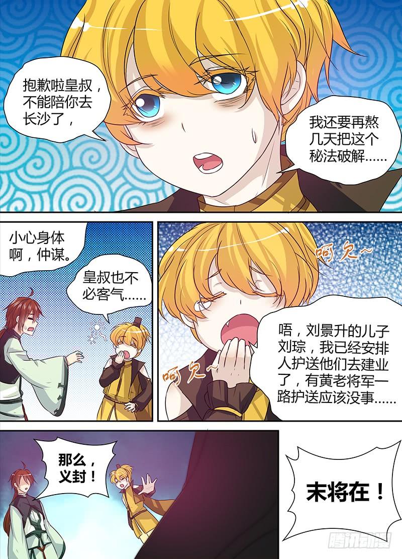 《天机三国》029 第2页