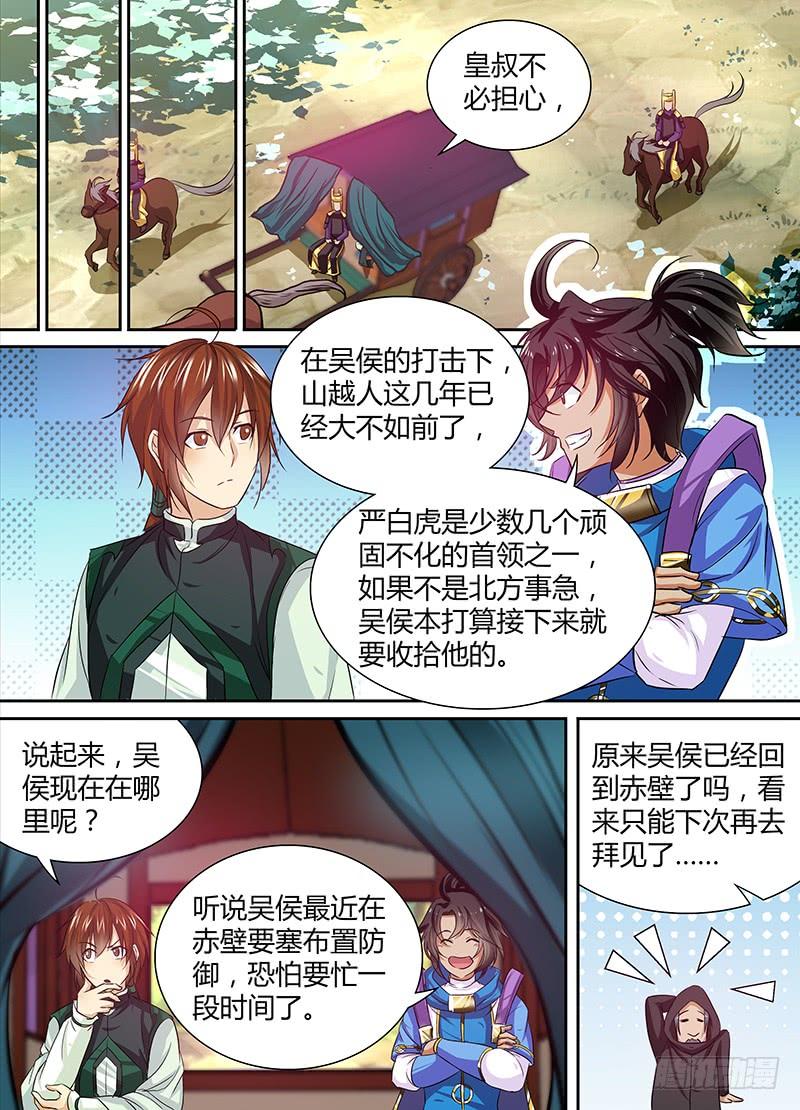 《天机三国》029 第4页