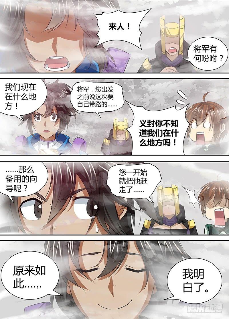 《天机三国》029 第6页