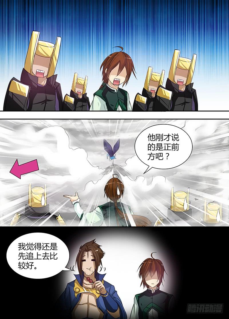 《天机三国》029 第9页
