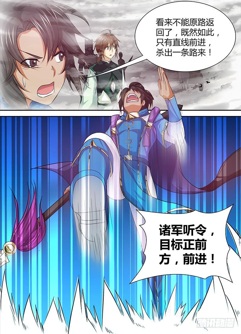 《天机三国》029 第8页