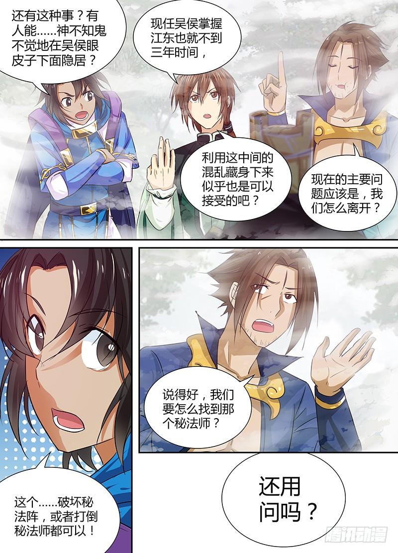《天机三国》030 第4页