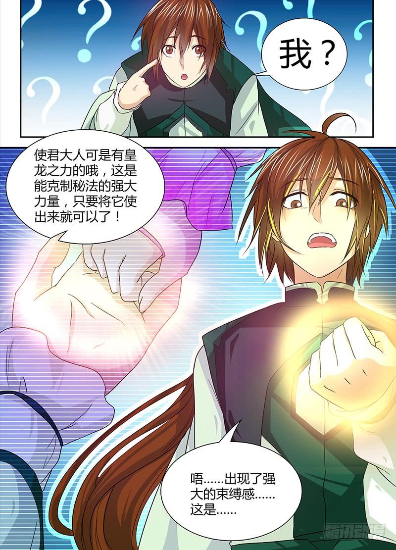 《天机三国》030 第9页