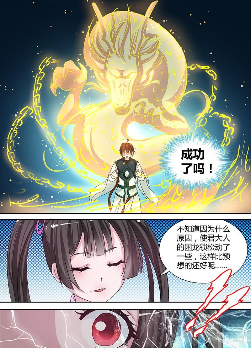《天机三国》030 第10页
