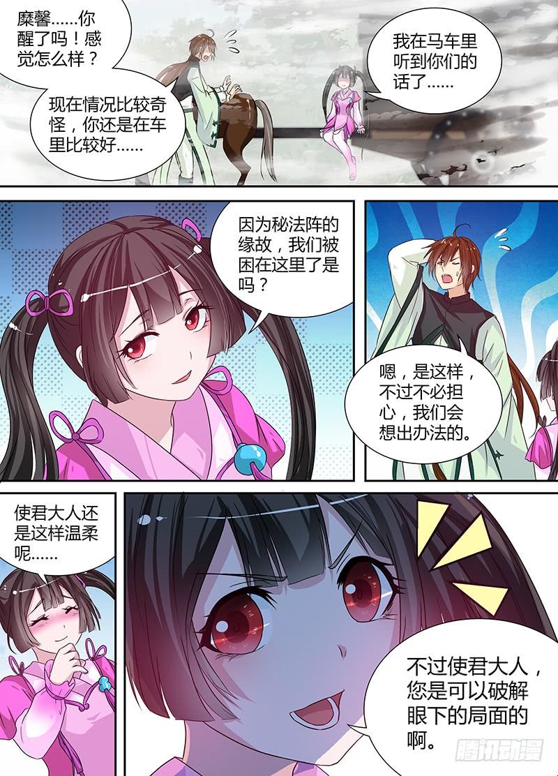 《天机三国》030 第8页