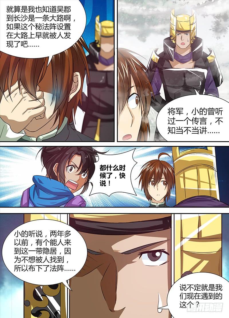 《天机三国》030 第3页