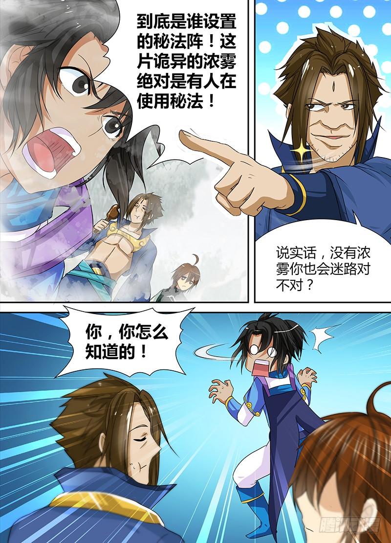 《天机三国》030 第2页