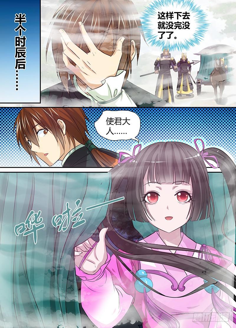 《天机三国》030 第7页