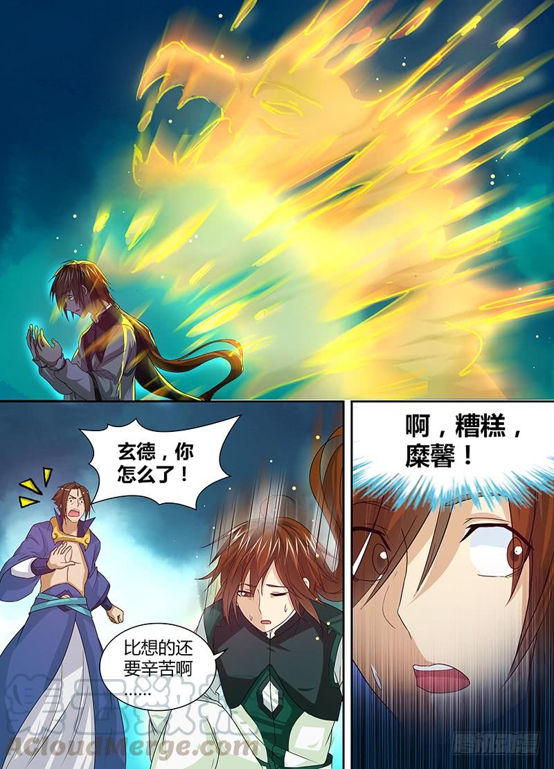 《天机三国》030 第11页