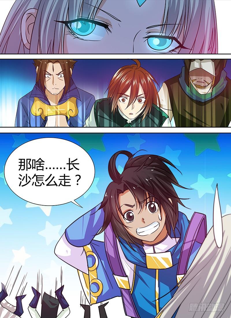 《天机三国》031 第16页