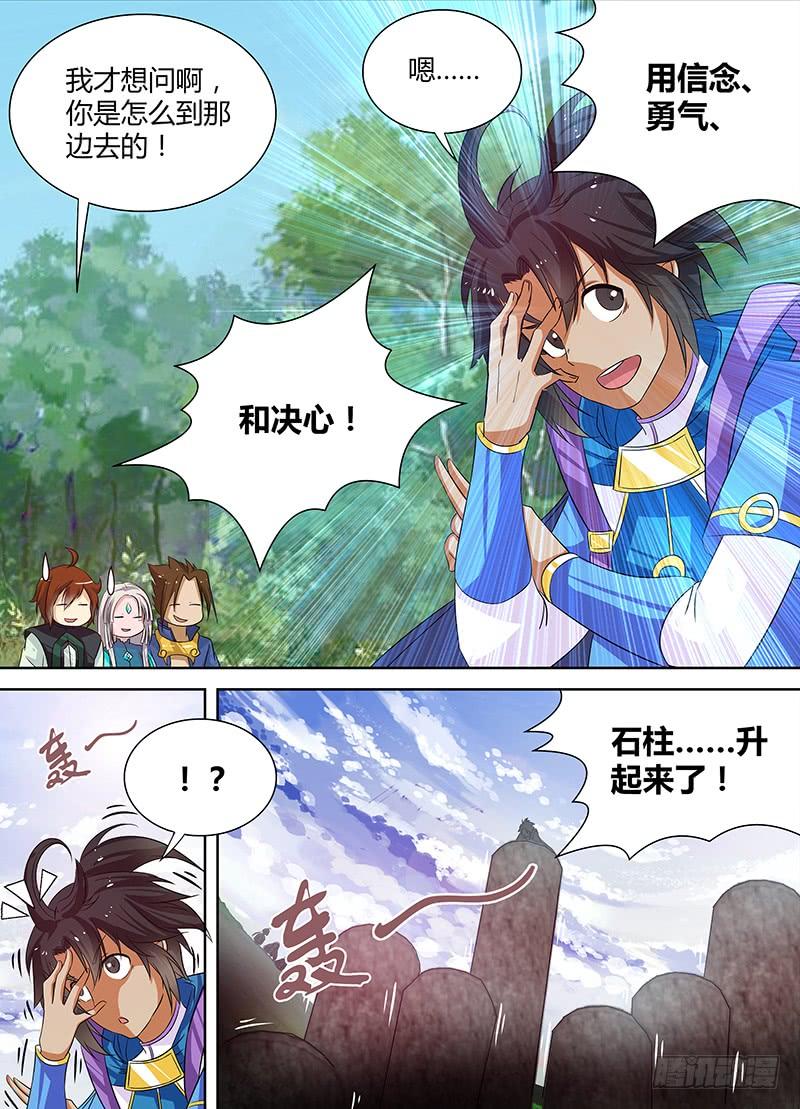 《天机三国》031 第13页