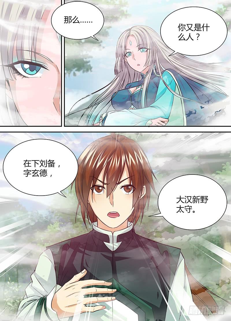 《天机三国》031 第6页