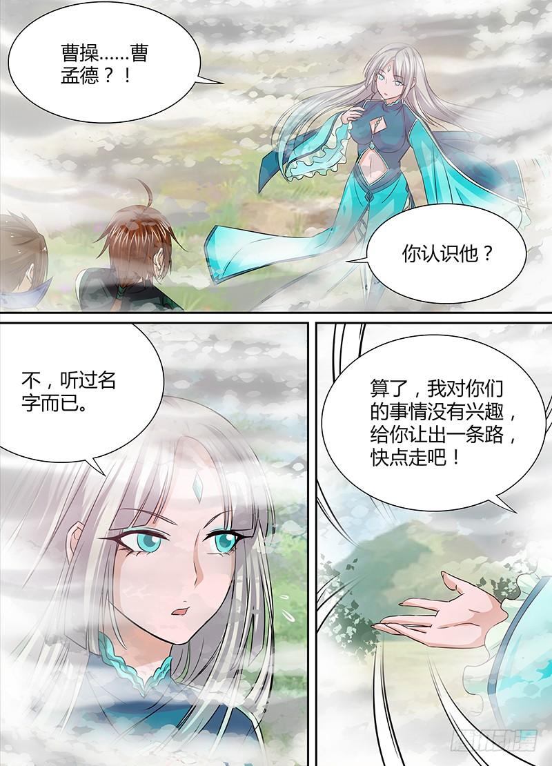 《天机三国》031 第8页