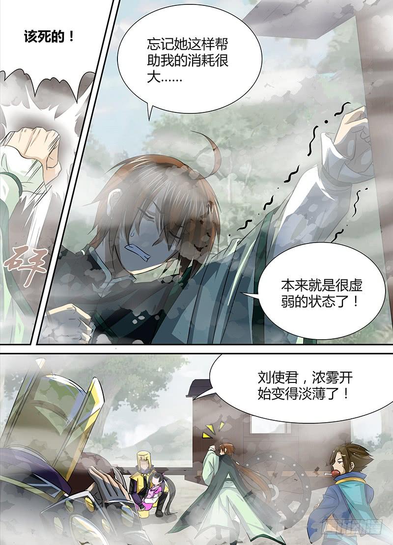 《天机三国》031 第2页