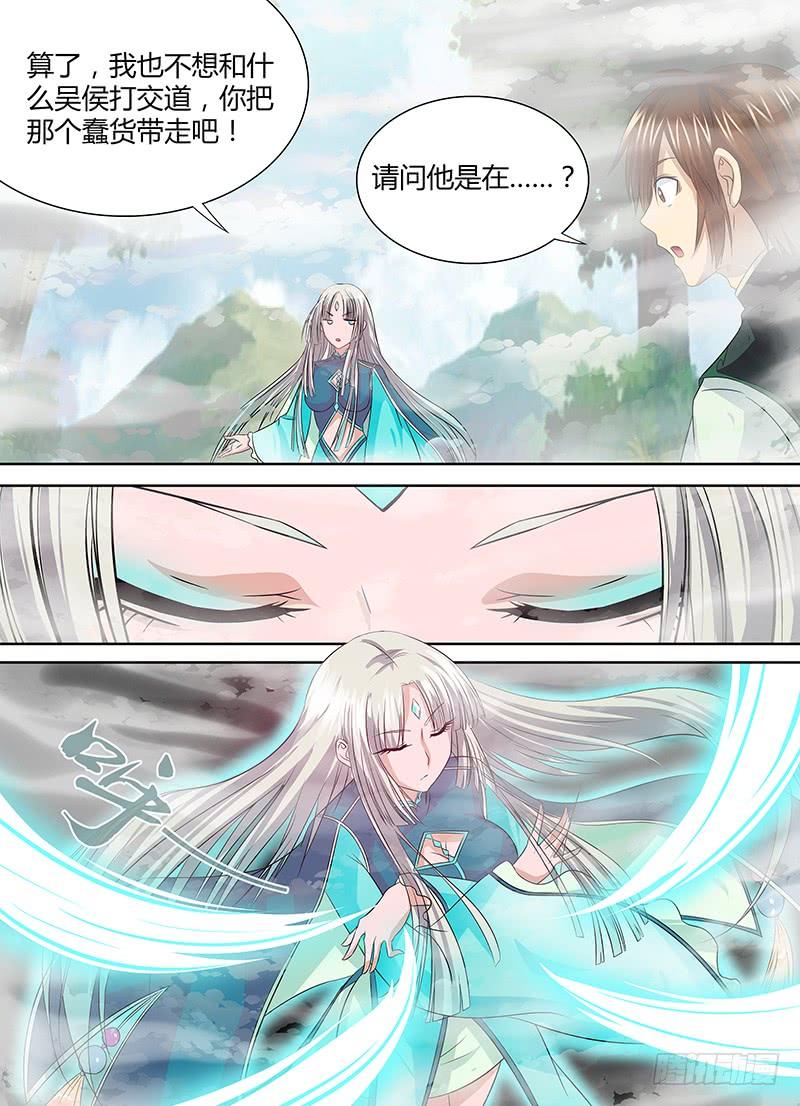 《天机三国》031 第10页
