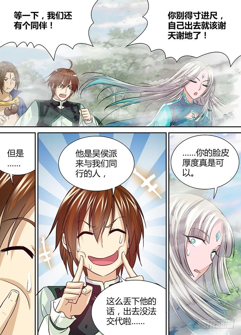 《天机三国》031 第9页