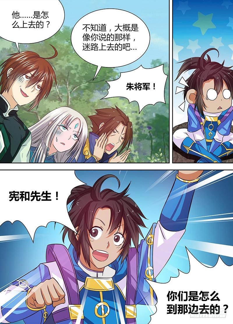 《天机三国》031 第12页