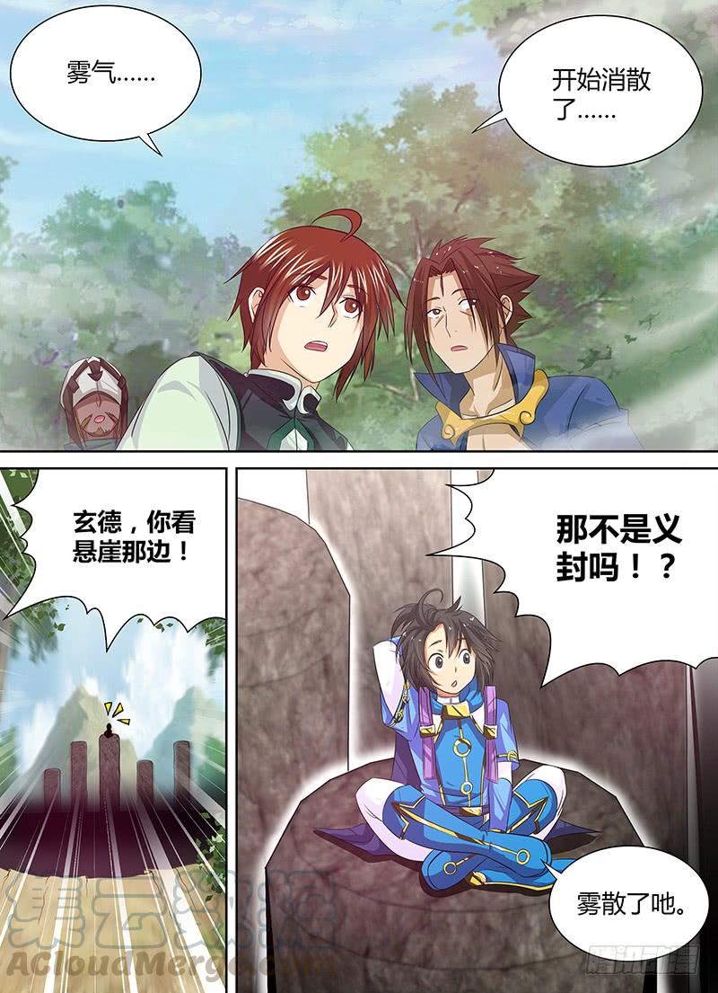 《天机三国》031 第11页