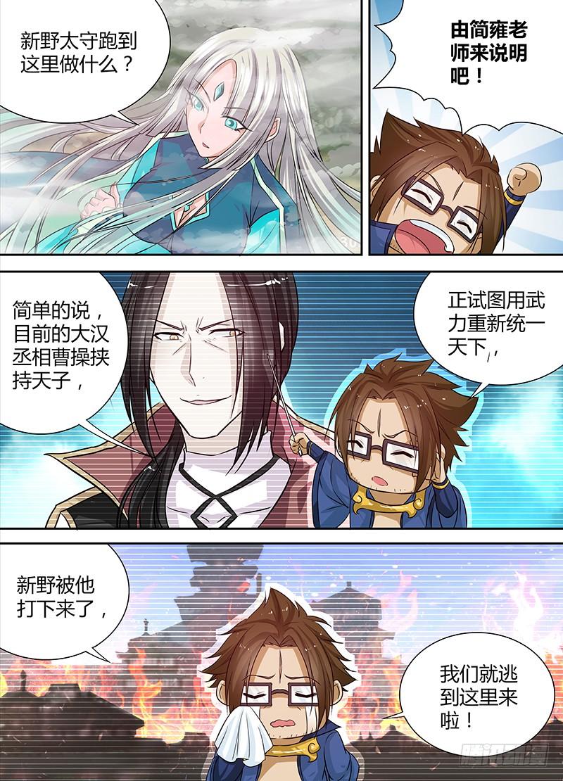 《天机三国》031 第7页