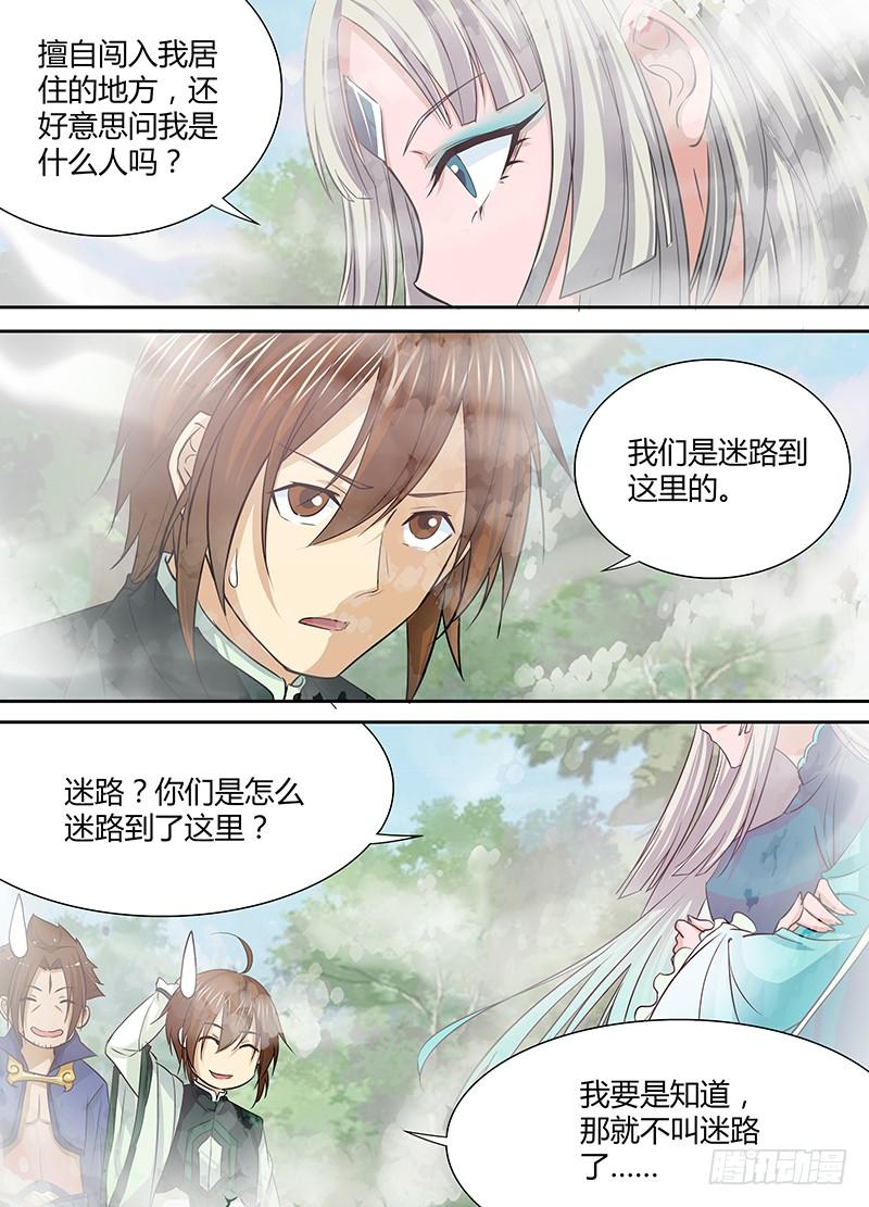 《天机三国》031 第5页