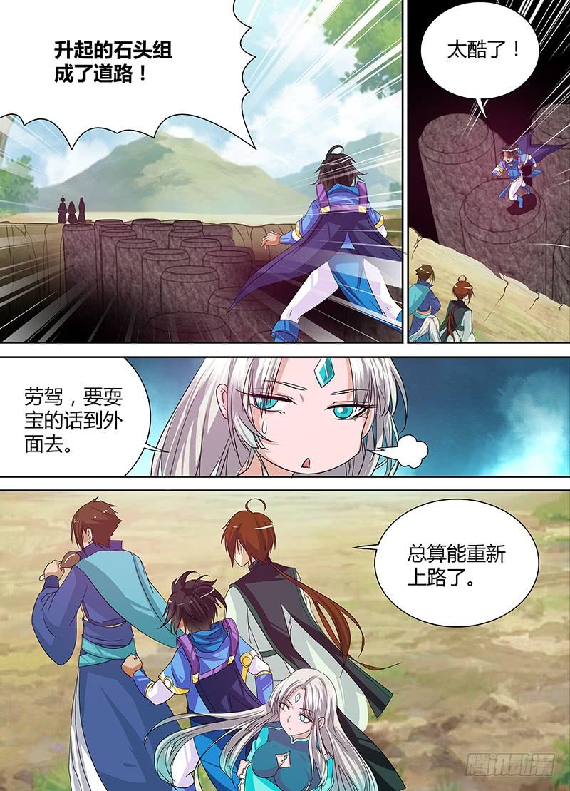 《天机三国》031 第14页