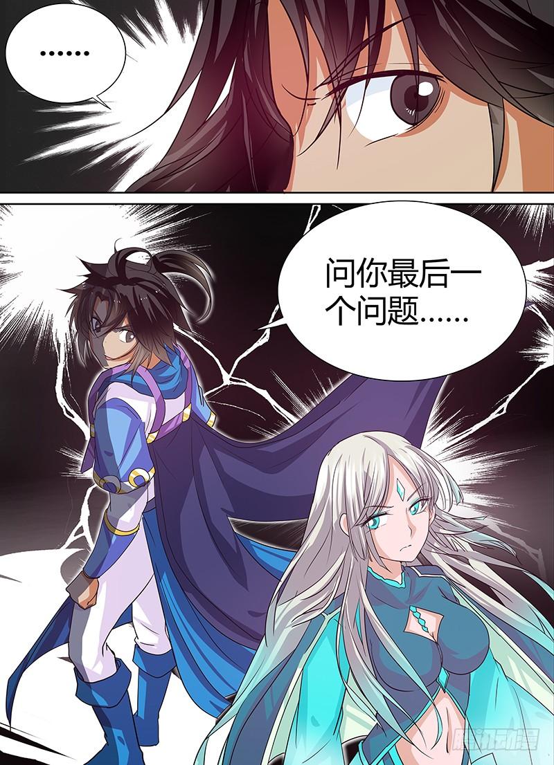 《天机三国》031 第15页