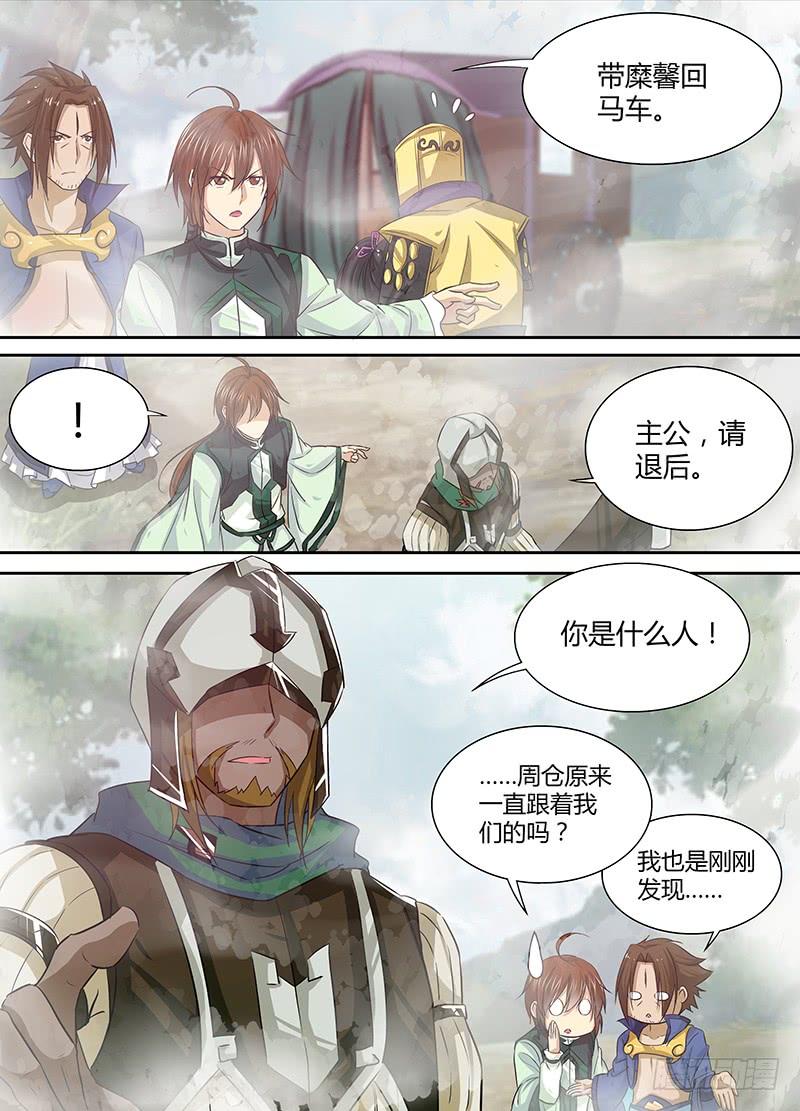 《天机三国》031 第4页