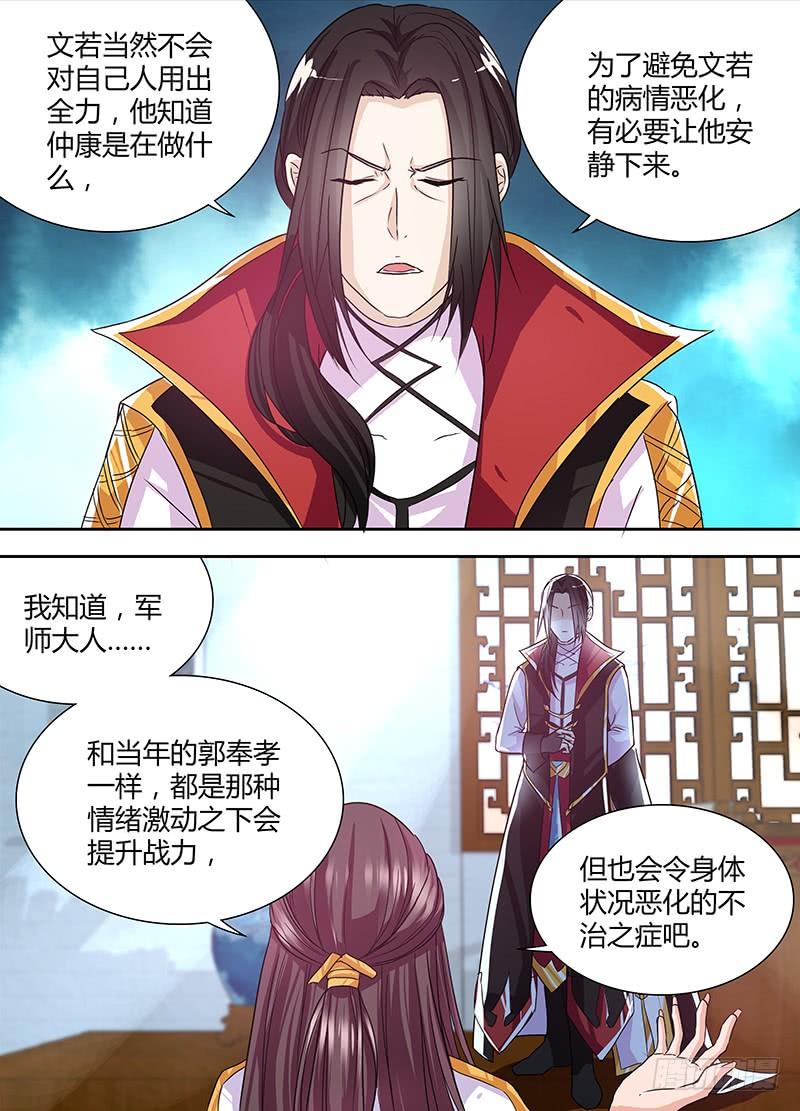 《天机三国》032 第8页