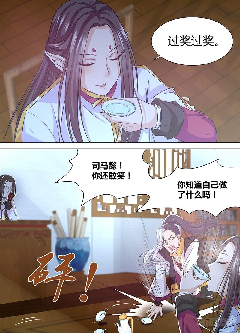 《天机三国》032 第2页