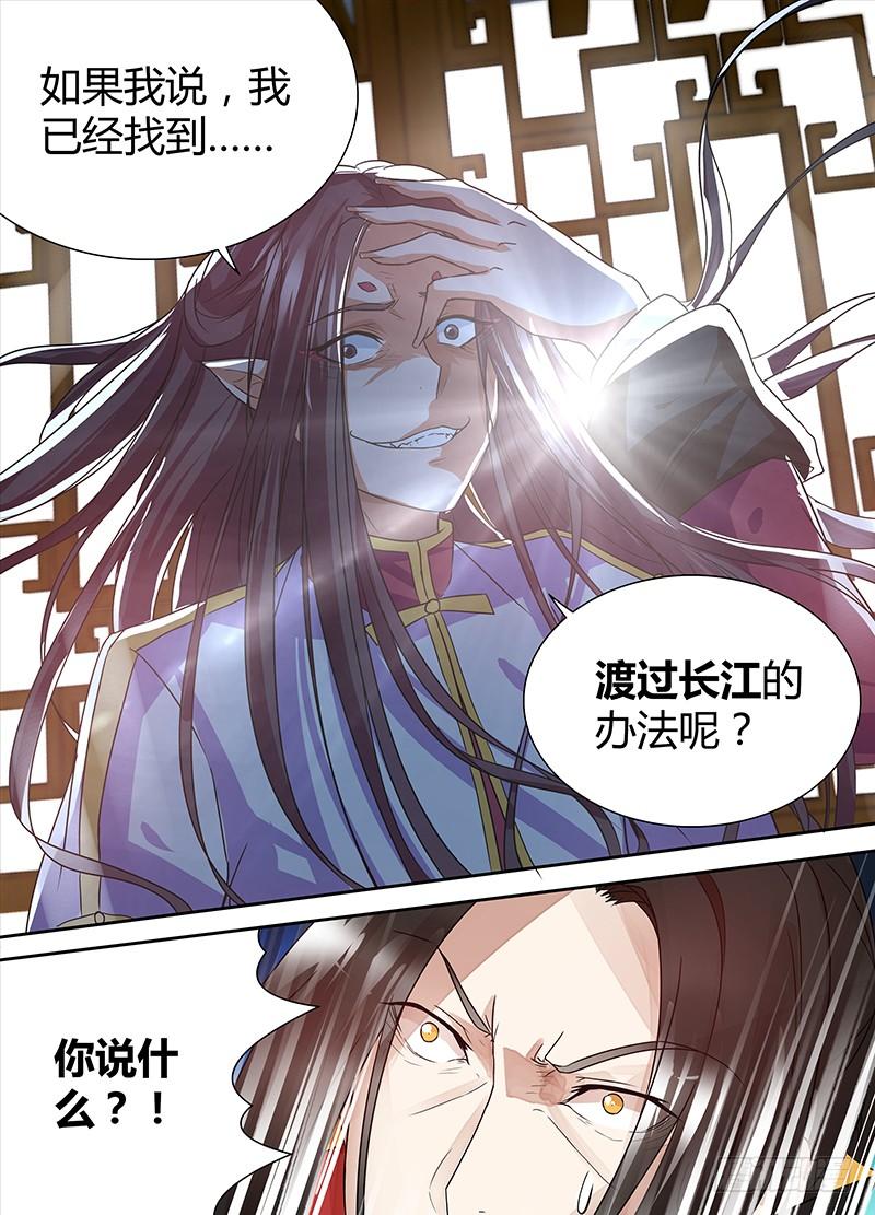 《天机三国》032 第13页