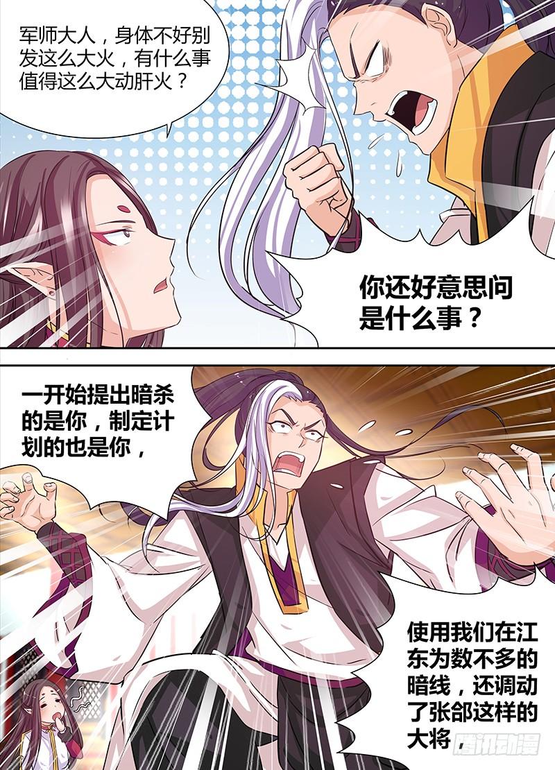 《天机三国》032 第3页