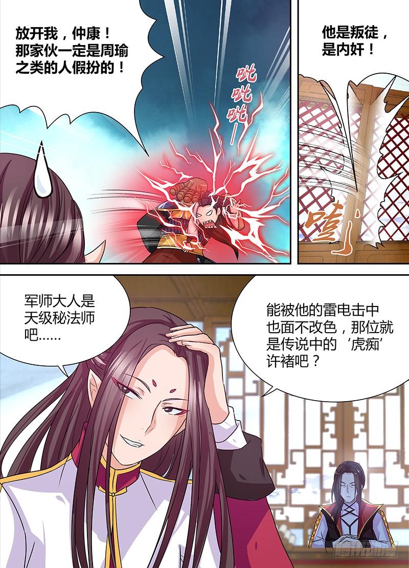 《天机三国》032 第7页