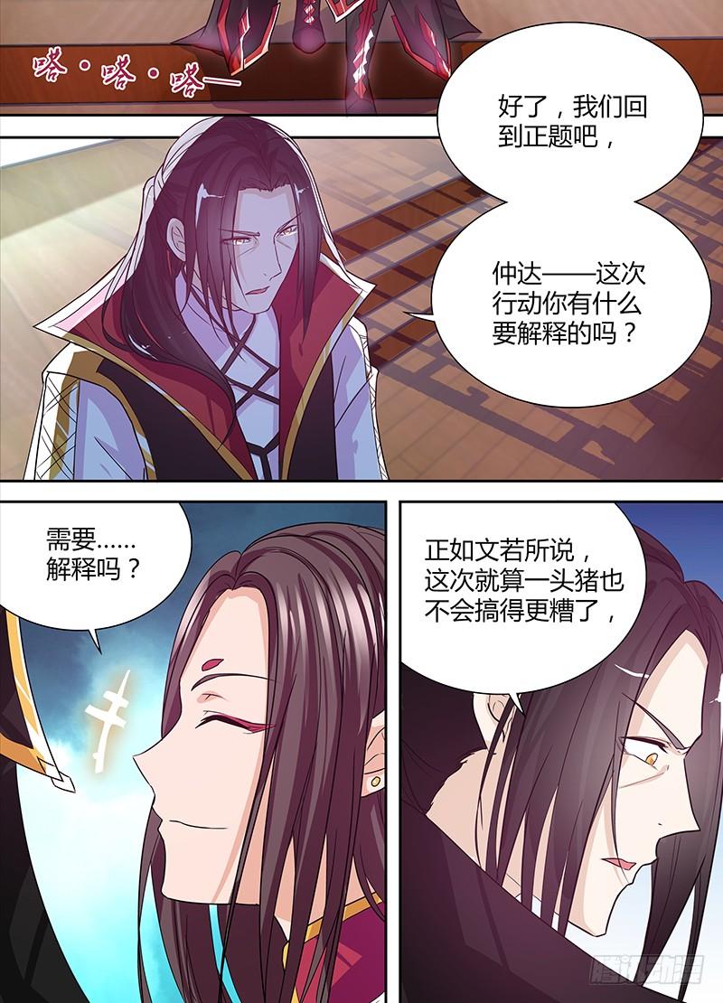 《天机三国》032 第9页