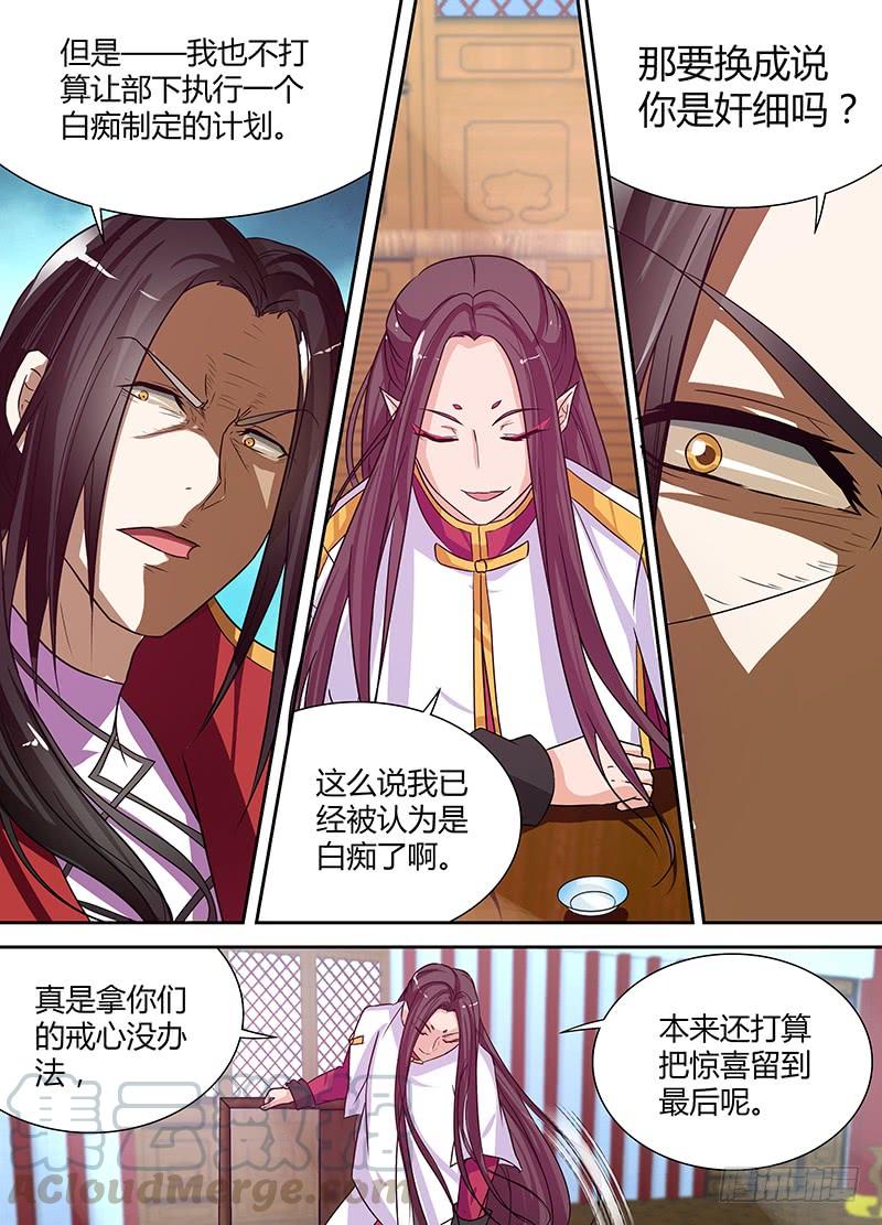 《天机三国》032 第11页