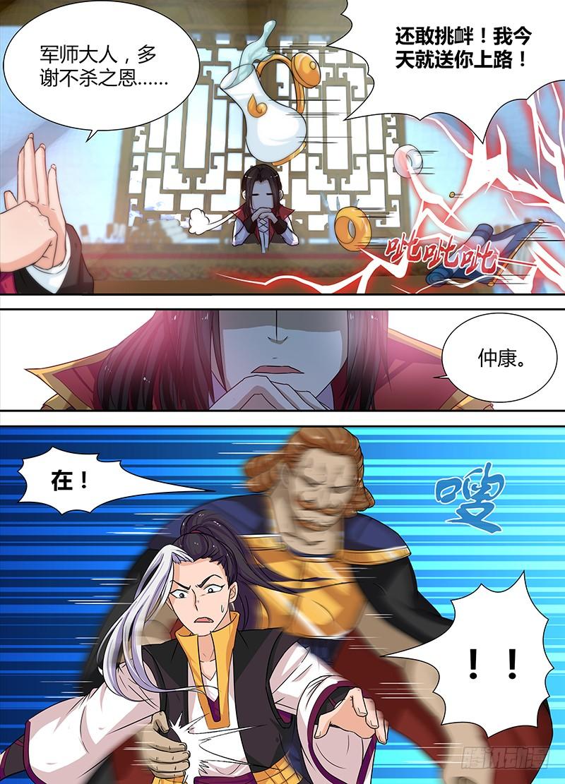 《天机三国》032 第6页
