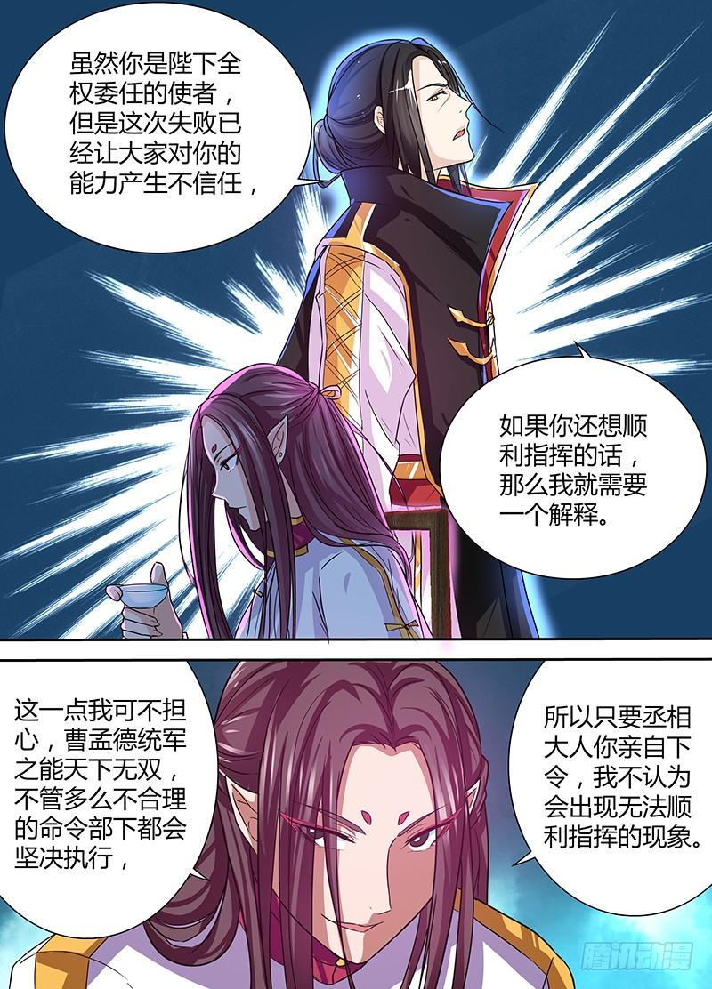 《天机三国》032 第10页