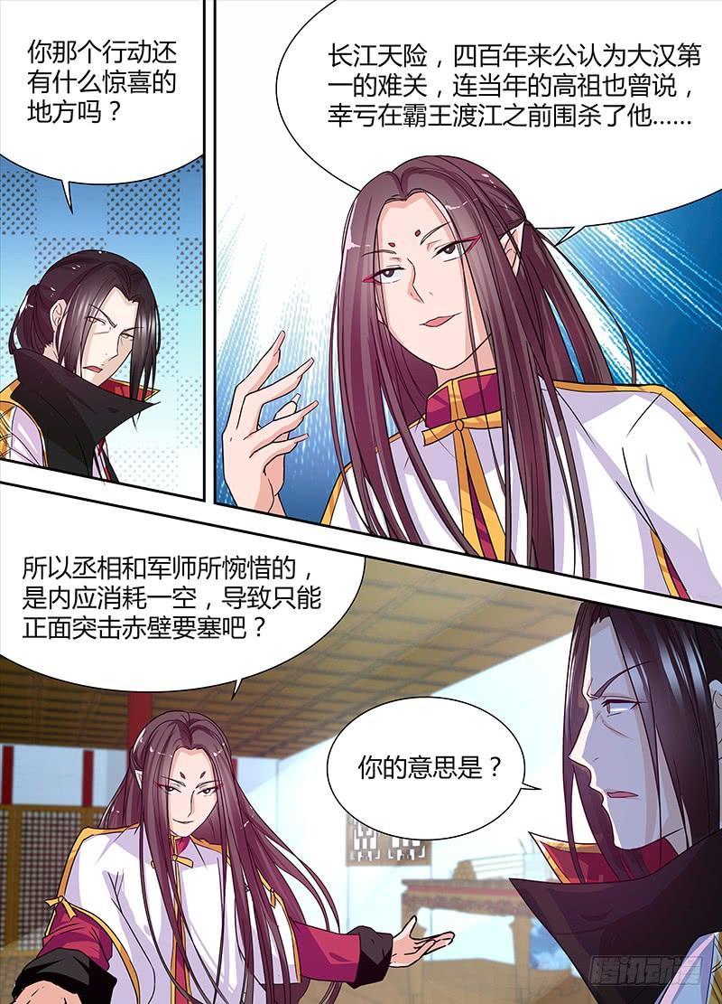 《天机三国》032 第12页