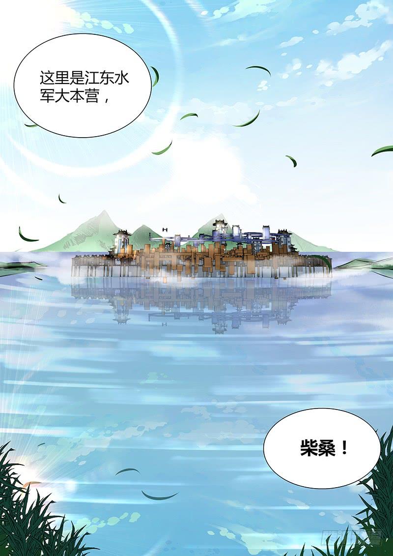 《天机三国》033 第10页
