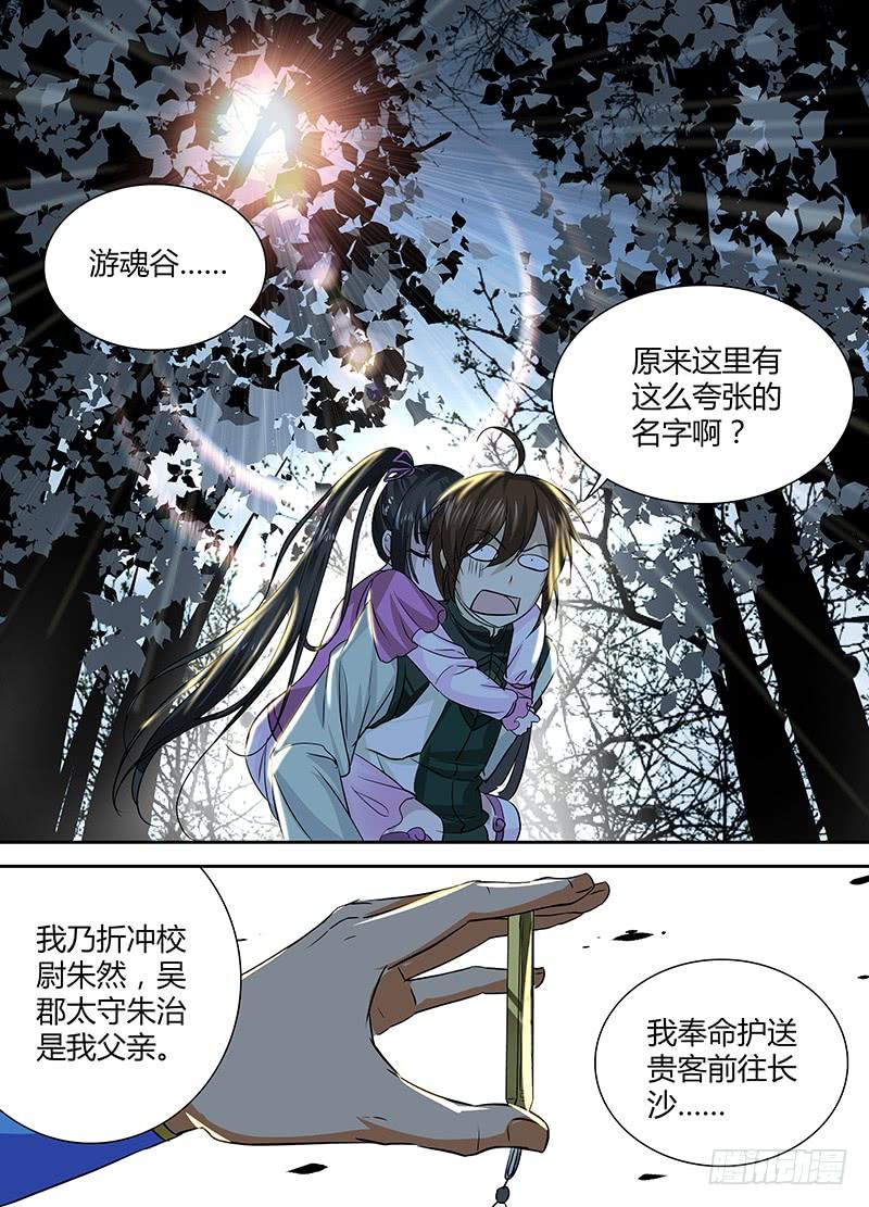 《天机三国》033 第6页