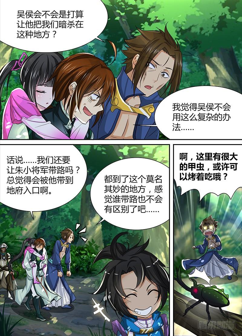 《天机三国》033 第2页