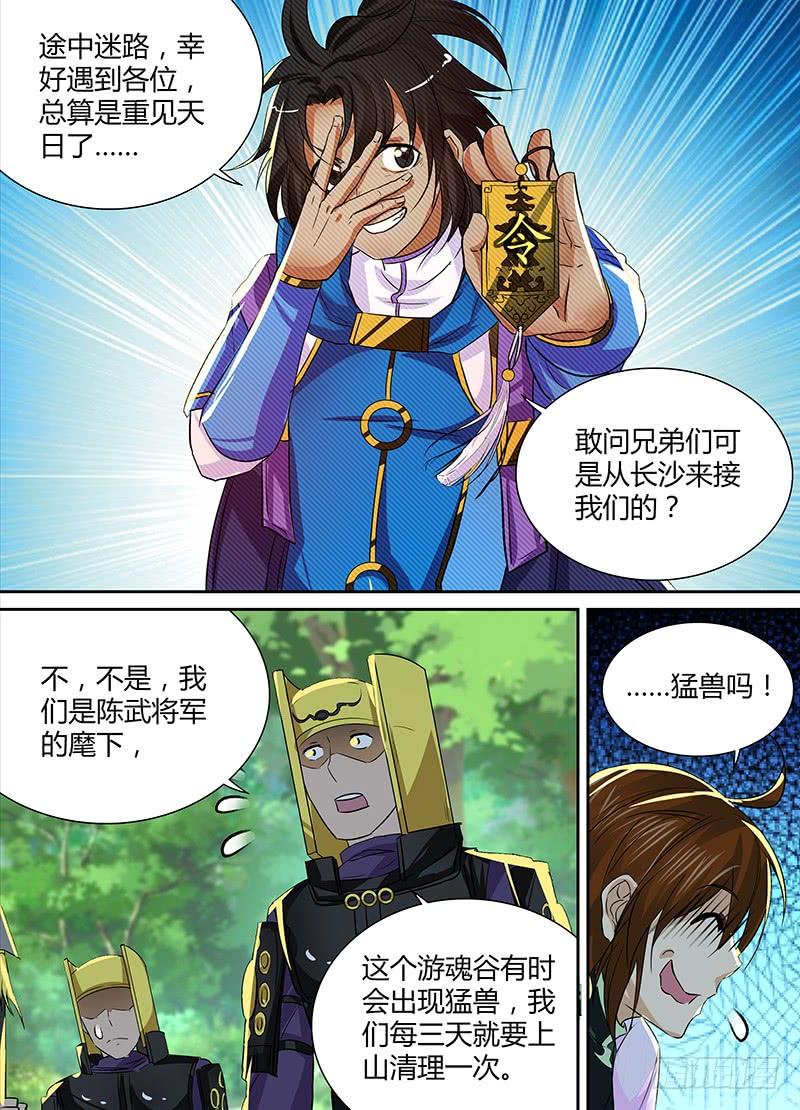 《天机三国》033 第7页