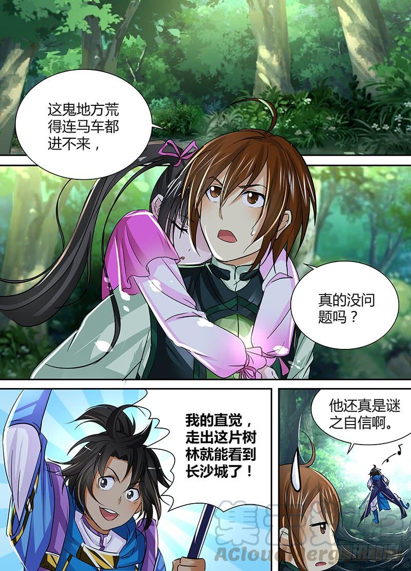 《天机三国》033 第1页
