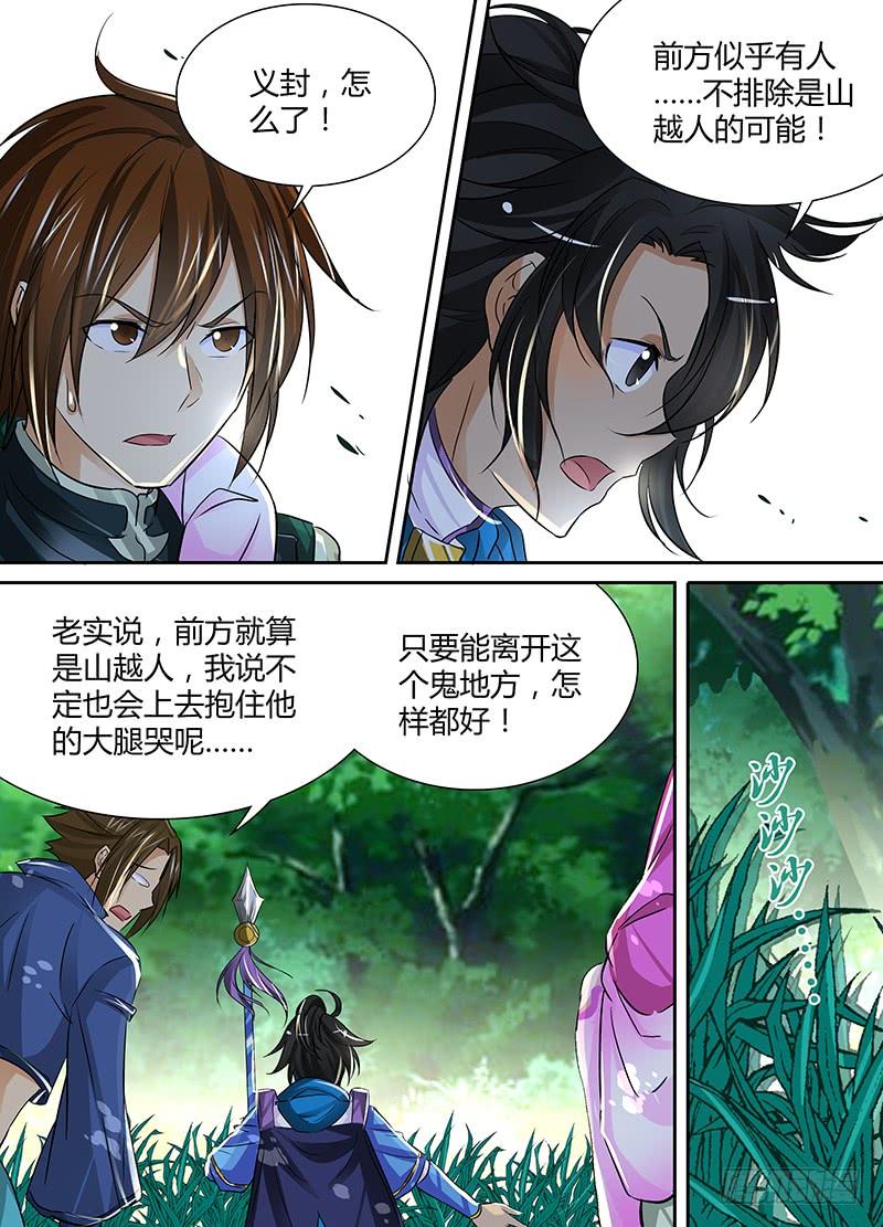 《天机三国》033 第4页