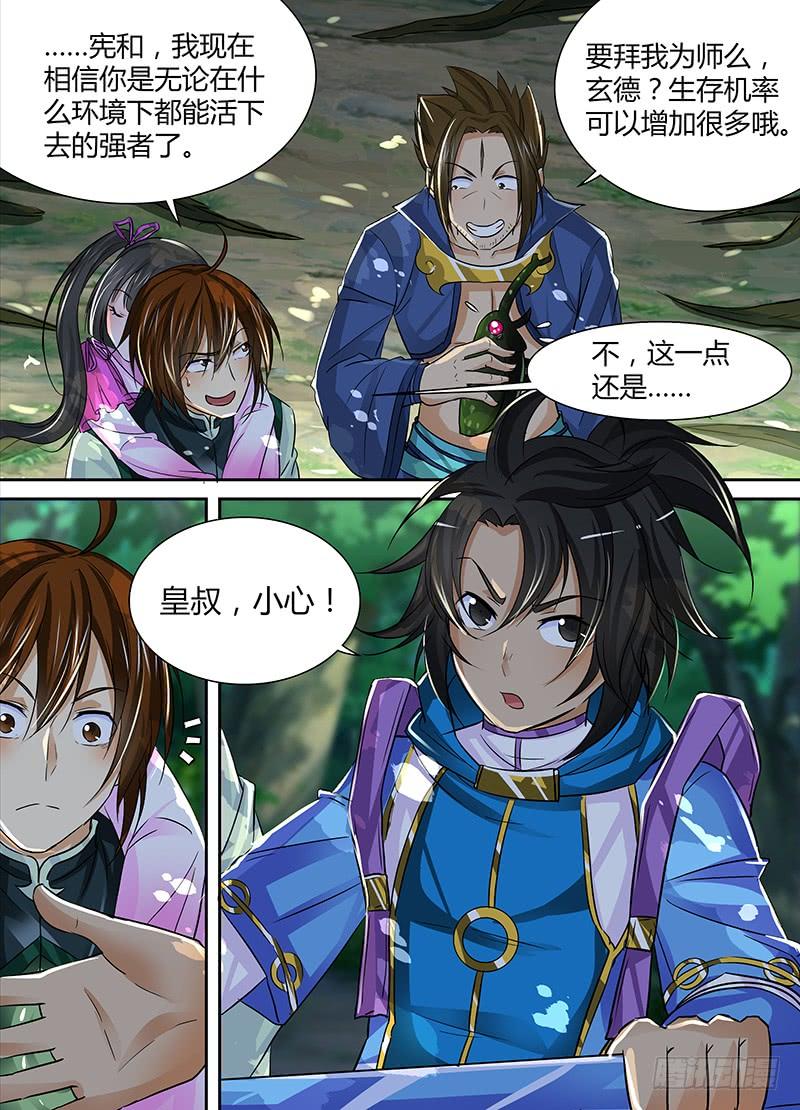 《天机三国》033 第3页
